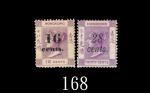 1876年(R3)女皇维多利亚加盖改值新票第一组两枚，上中品。敬请务必预览1876 R3 Queen Victoria 1st Surcharge Issue New stamps, 2pcs, al