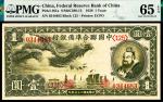 民国二十七年（1938年），中国联合准备银行壹圆