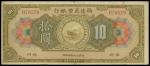 The American-Oriental Bank of Fukien, $10, 1922, Foochow, serial number 070579, brown and multicolou
