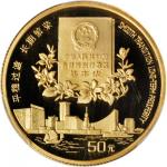 1996年香港回归祖国(第2组)纪念金币1/2盎司 PCGS Proof 68