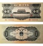 1956年第二版人民币 壹圆 PMG 68EPQ 2147166-005