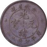 1897安徽省造光绪元宝七钱二分                         
