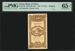 民国十四年中国银行一角。(t) CHINA--REPUBLIC.  Bank of China. 10 Cents, 1925. P-63. PMG Gem Uncirculated 65 EPQ.