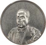 徐世昌像民国十年无币值齿边无字 PCGS SP 58 CHINA. Silver Medallic Dollar, Year 10 (1921). Tientsin Mint. PCGS SPECIM