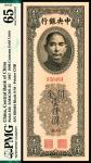 民国三十六年（1947年）中央银行中华版关金壹仟圆，PMG65EPQ