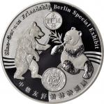2017-(S)年柏林世界钱币博览会50克加厚熊猫银章 NGC PF 70