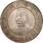 黎元洪像开国纪念壹圆无帽 PCGS MS 63 (t) CHINA. Dollar, ND (1912). Wuchang Mint. PCGS MS-63.