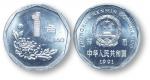 1991年中华人民共和国流通硬币1角样币 PCGS SP 64