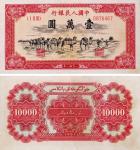 1951年第一版人民币壹万圆骆驼队，背维文，新疆地区使用，一版币六珍之一，颜色鲜艳，整体品相颇佳，甚是少见，微有修补，八五品