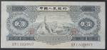 纸币 Banknotes 中国人民银行 贰圆(2Yuan) 1953 华夏评级-50 (-EF) 美品