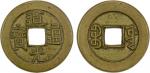清代道光通宝宝源小平母钱 极美品 QING: Dao Guang, 1821-1850, AE cash (4.32g), Board of Works Mint