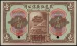1925年黑龙江广信公司1元单面正面样票，编号000000，打孔注销，AU至UNC品相