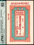 山东地方纸币一组两枚，①民国十六年（1927年）云光区西仙王家公