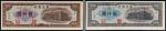 民国三十七年（1948年）东北银行地方流通券伍仟圆二枚