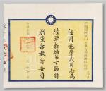 1939年中国国民党中央执行委员会任用书