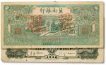 民国三十五年（1946年）冀南银行绿火车伍百圆票样，正背2枚同号成对