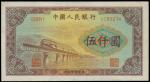 1953年中国人民银行伍仟圆「渭河桥」，有修补，PMG53NET