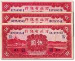 民国二十三年（1934年）河北省银行伍圆一组三枚，其中一枚加字“AA、 大”，一枚加字“腊”，八成新