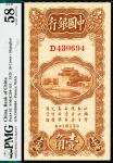 民国十四年（1925年）中国银行华德路版壹角，冯耿光、贝祖贻签名，PMG 58 EPQ