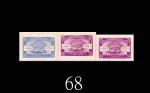 1951年2月25日香港邮学会主办第三届邮票展览会宣传票三枚，其二有折痕，部分有不明显黄点，中中品。敬请务必预览1951 HK Philatelic Society 3rd Philatelic Ex