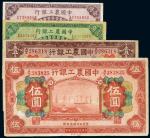 民国十六年（1927年）中国农工银行北京壹角、贰角、壹圆、伍圆（各一枚）