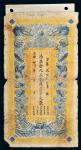 光绪三十四年（1908年）江西官银钱总号壹串文