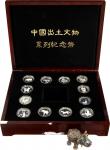 中国出土文物5元系列纪念币12枚 完未流通