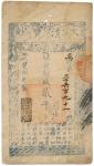 BANKNOTES. CHINA - EMPIRE, GENERAL ISSUES. Qing Dynasty  (1644-1911), Ta Ching Pao Chao : 500-Cash, 
