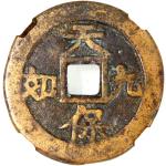天保九如方穿花钱，背杂宝，清朝（公元1644–1911），28*1.5mm，重6.3g，中乾80。少见。