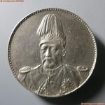 15-0615-1-154，袁世凯像武装共和纪念币壹圆