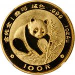 1988年熊猫精制版纪念金币1盎司 NGC PF 69