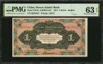 1917俄亚银行1卢布。(t) CHINA--FOREIGN BANKS. Russo-Asiatic Bank. 1 Ruble, 1917. P-S474a. PMG Choice Uncircu