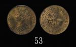 1863年香港维多利亚铜币一仙1863 Victoria Bronze 1 Cent (Ma C3, Type I). PCGS MS63RB 金盾
