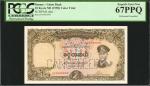 1958年缅甸联邦银行10缅元。试色样张。 BURMA. Union Bank. 10 Kyats, ND (1958). P-48ct. Color Trial. PCGS Currency Gem