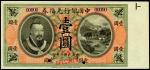 中国银行兑换券，壹圆，民国二年（1913年）“黄帝像”，美钞版，无地名，正背单张样票，全新一枚。