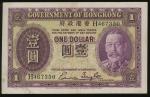 1935年香港政府1元，编号H467350，GVF品相