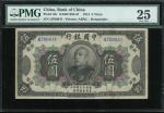 1914年中国银行5元，袁世凯像，PMG25， 罕见