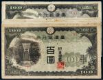昭和十七年台湾银行券百圆不同组号七枚全