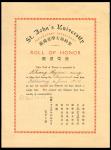 1914年圣约翰大学堂备馆褒荣凭照2件，均盖钢印，保存完好，少见。 Miscellaneous  Others  1913-4 Two Roll of Honor of St. John Univer