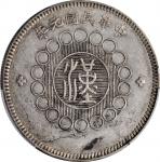 四川省造军政府壹圆普通 PCGS AU 50 CHINA. Szechuen. Dollar, Year 1 (1912)