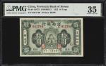 民国十一年河南省银行拾圆。(t) CHINA--PROVINCIAL BANKS. Provincial Bank of Honan. 10 Yuan, 1922. P-S1675. PMG Choi