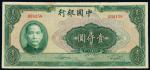 民国三十一年中国银行美钞版法币券壹仟圆一枚，无字轨，八二成新
