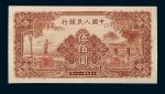 1949年第一版人民币伍佰圆“农民与小桥”一枚