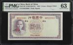 民国二十六年中国银行伍圆。(t) CHINA--REPUBLIC. Bank of China. 5 Yuan, 1937. P-80. PMG Choice Uncirculated 63.