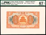 民国七年（1918年）中国银行山东地名壹圆、伍圆、拾圆单面样票，正背各一枚，PMG 64-67 EPQ
