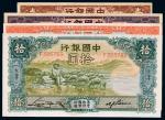 中国银行纸币一组四枚