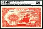 1949年第一版人民币壹佰圆，红轮船图，八位号，开门原票，PMG 58