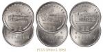 1991年共产党成立七十周年普制流通样币全套三枚/PCGSSP65、SP66×2