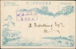 1897年5月12日重庆利多尔寄本埠银二分邮资明信片, 销紫色重庆信局方框型日戳; 片背通信是利多尔所手写.Chungking Postal Stationery 1895 Two Candareen