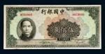 民国三十一年（1942年）中国银行伍佰圆